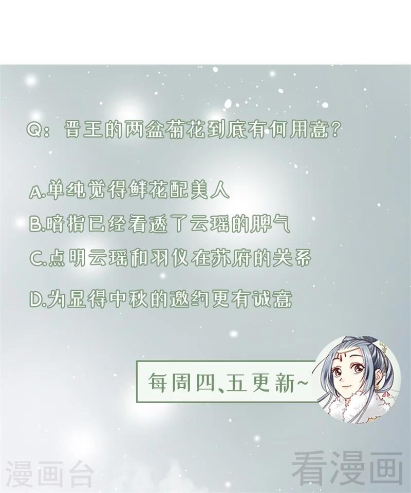 《娇女毒妃》第195话 第35页