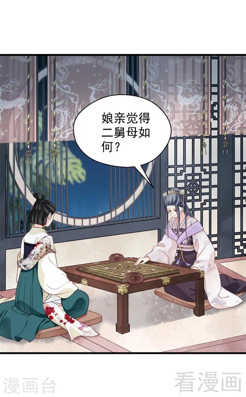 《娇女毒妃》第195话 第3页