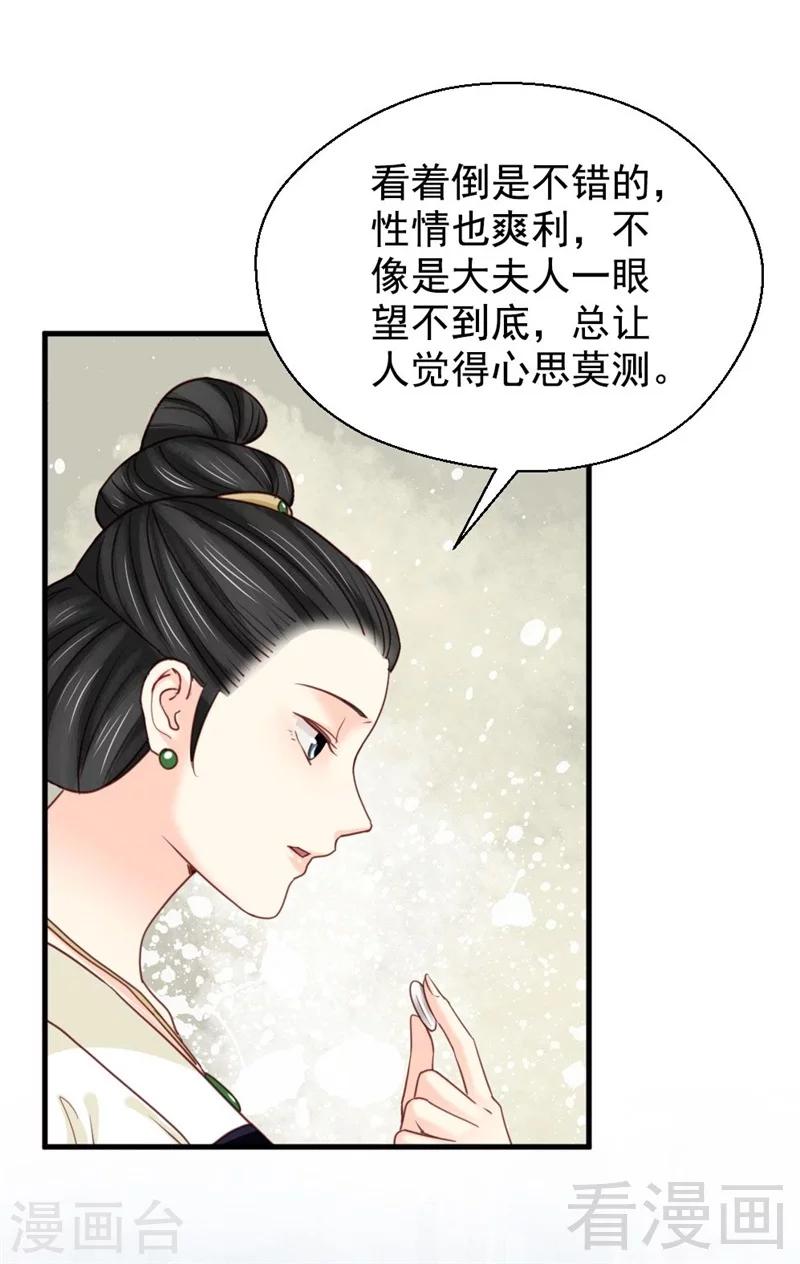 《娇女毒妃》第195话 第4页