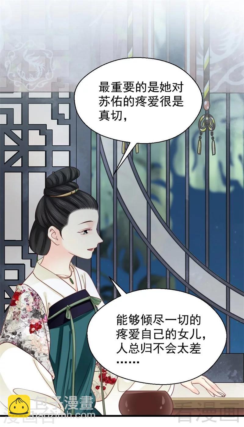 《娇女毒妃》第195话 第5页