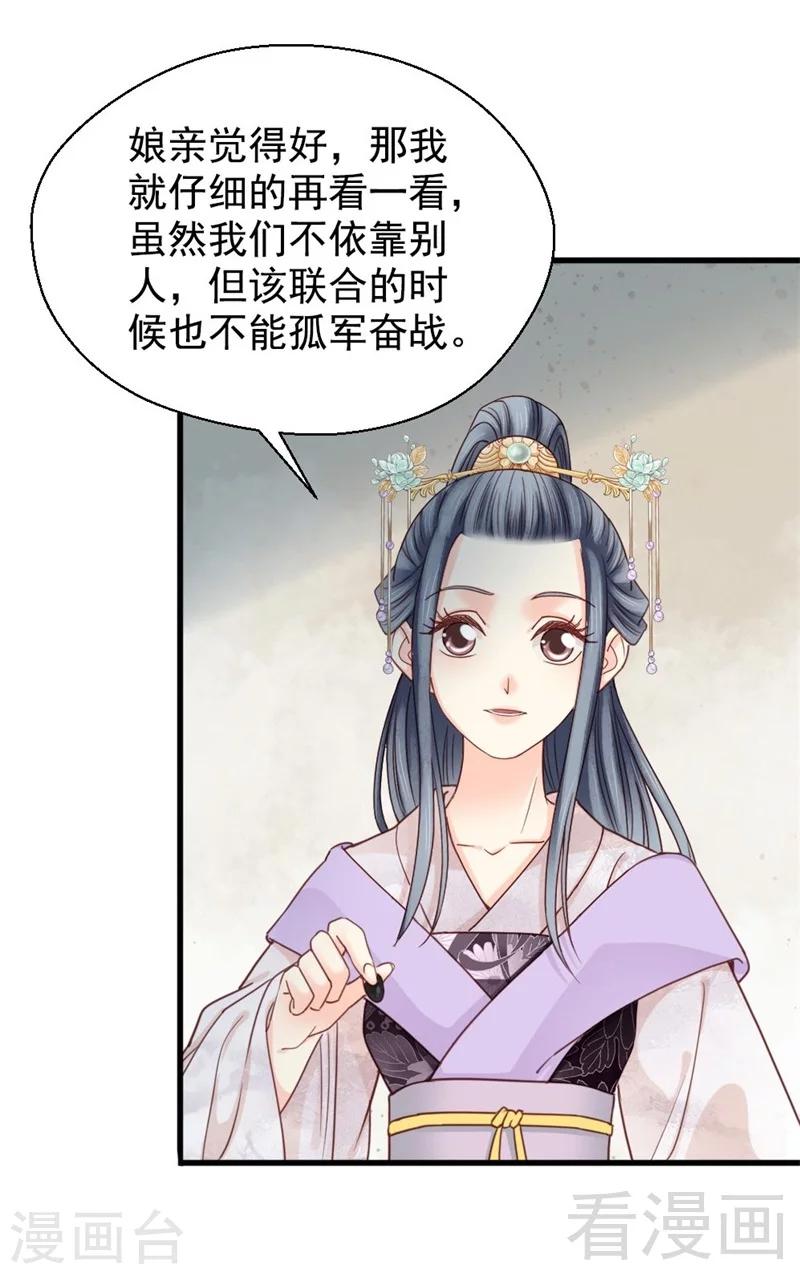 《娇女毒妃》第195话 第6页