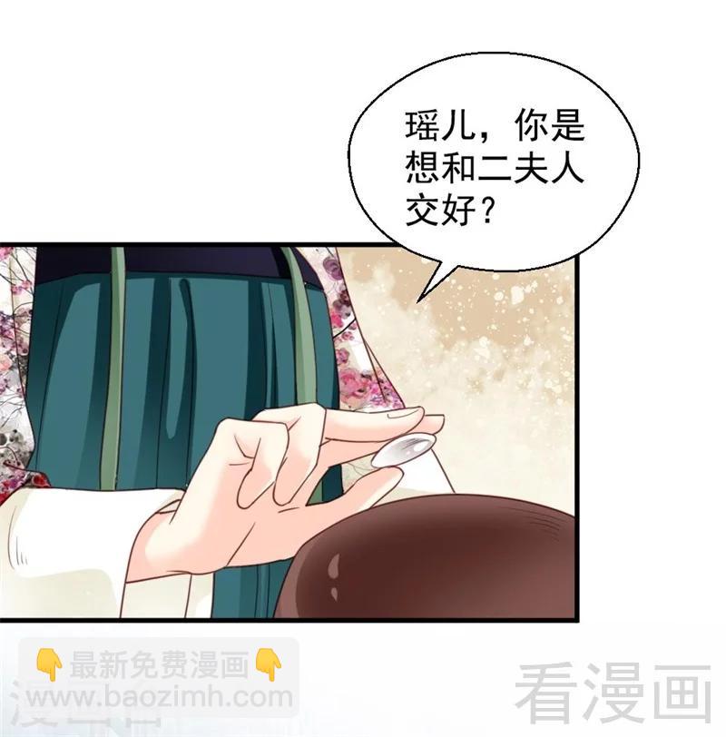 《娇女毒妃》第195话 第7页