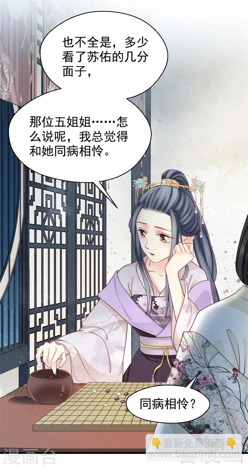 《娇女毒妃》第195话 第8页