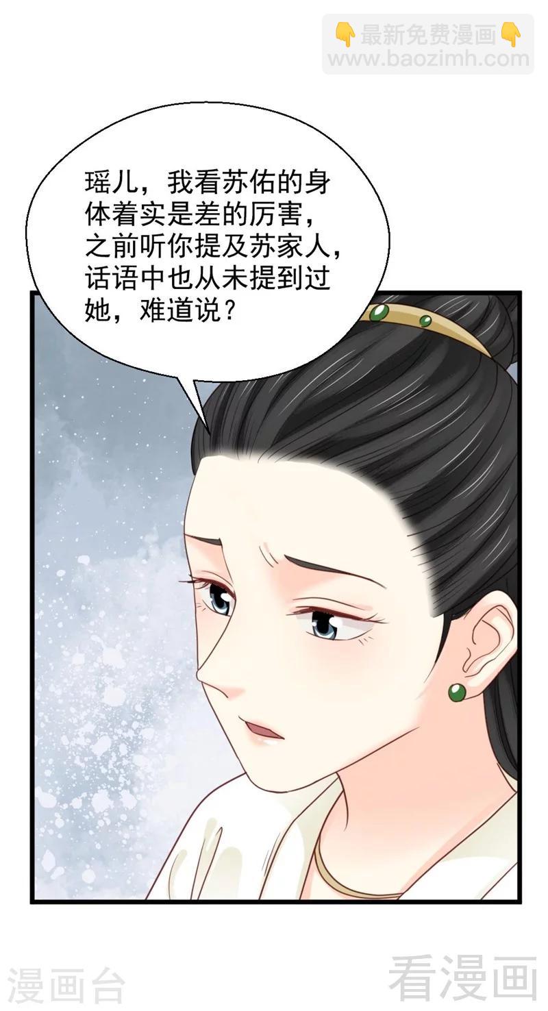 《娇女毒妃》第195话 第9页