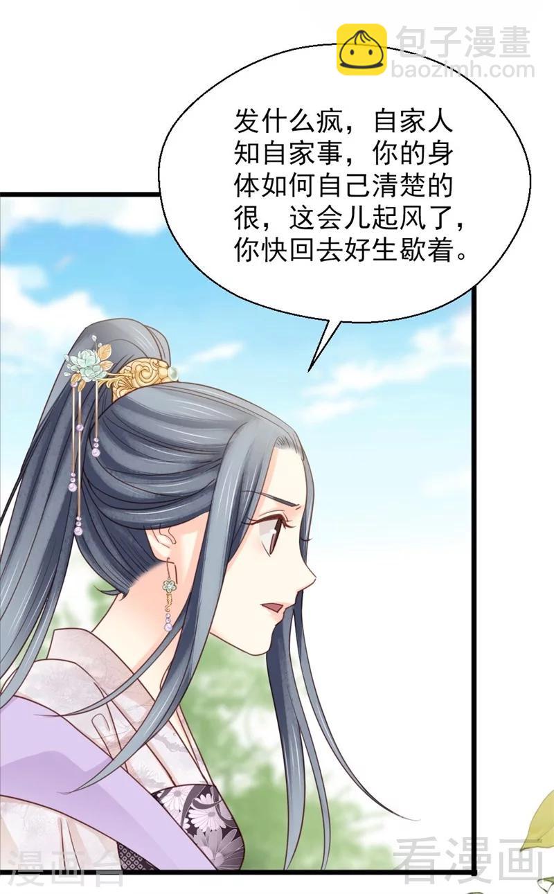 《娇女毒妃》第193话 第11页