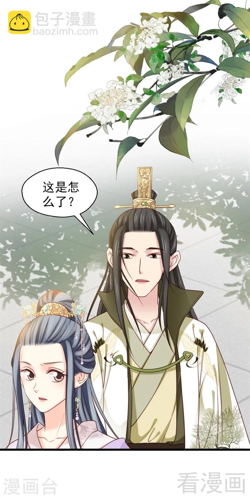 《娇女毒妃》第193话 第12页