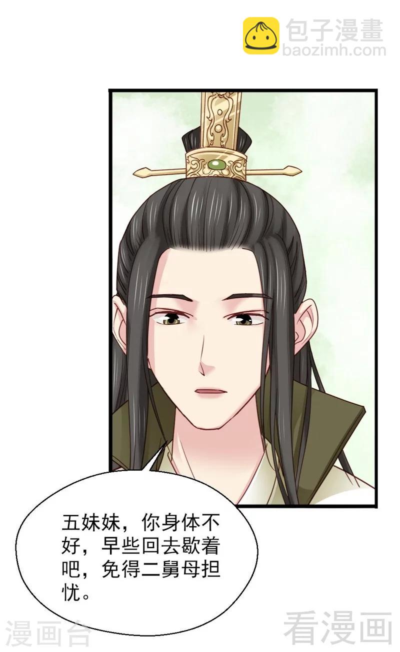 《娇女毒妃》第193话 第13页