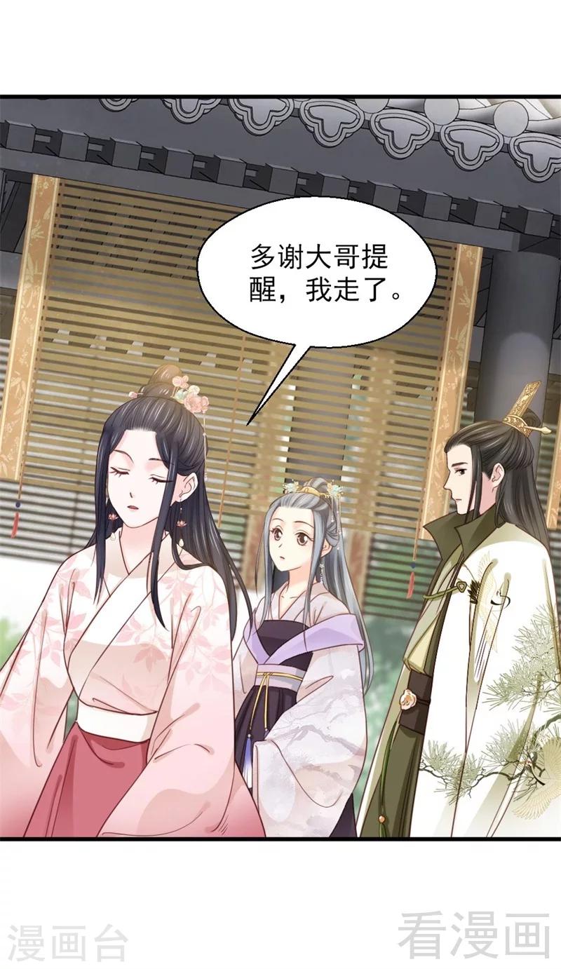 《娇女毒妃》第193话 第14页