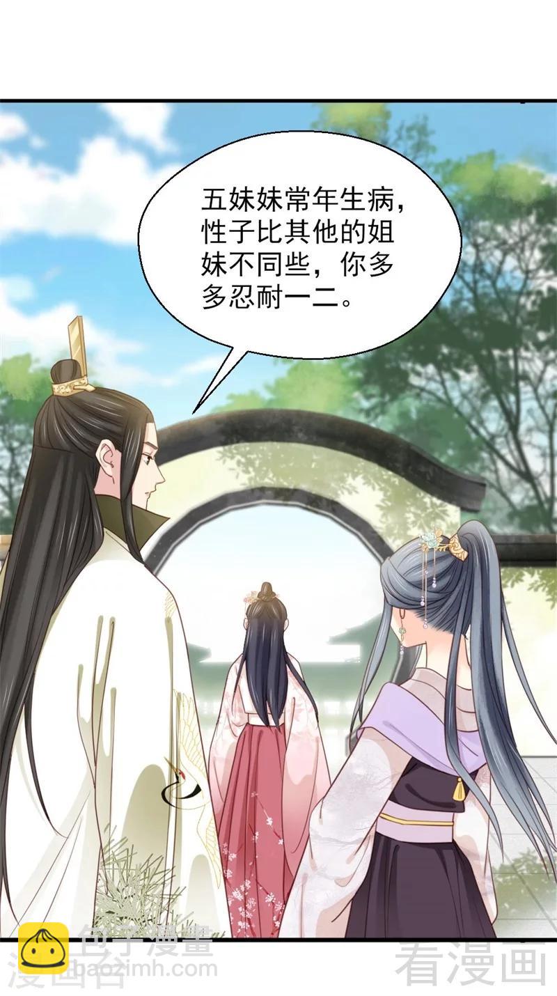 《娇女毒妃》第193话 第15页