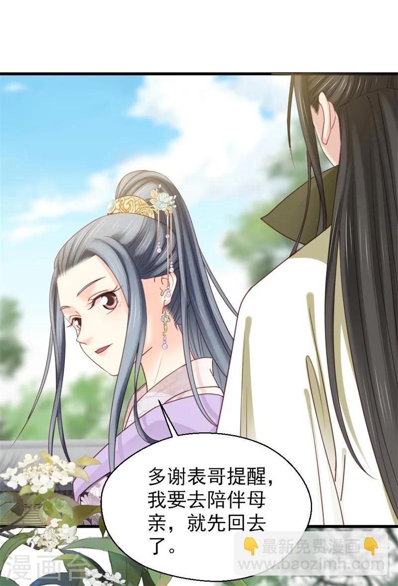 《娇女毒妃》第193话 第16页