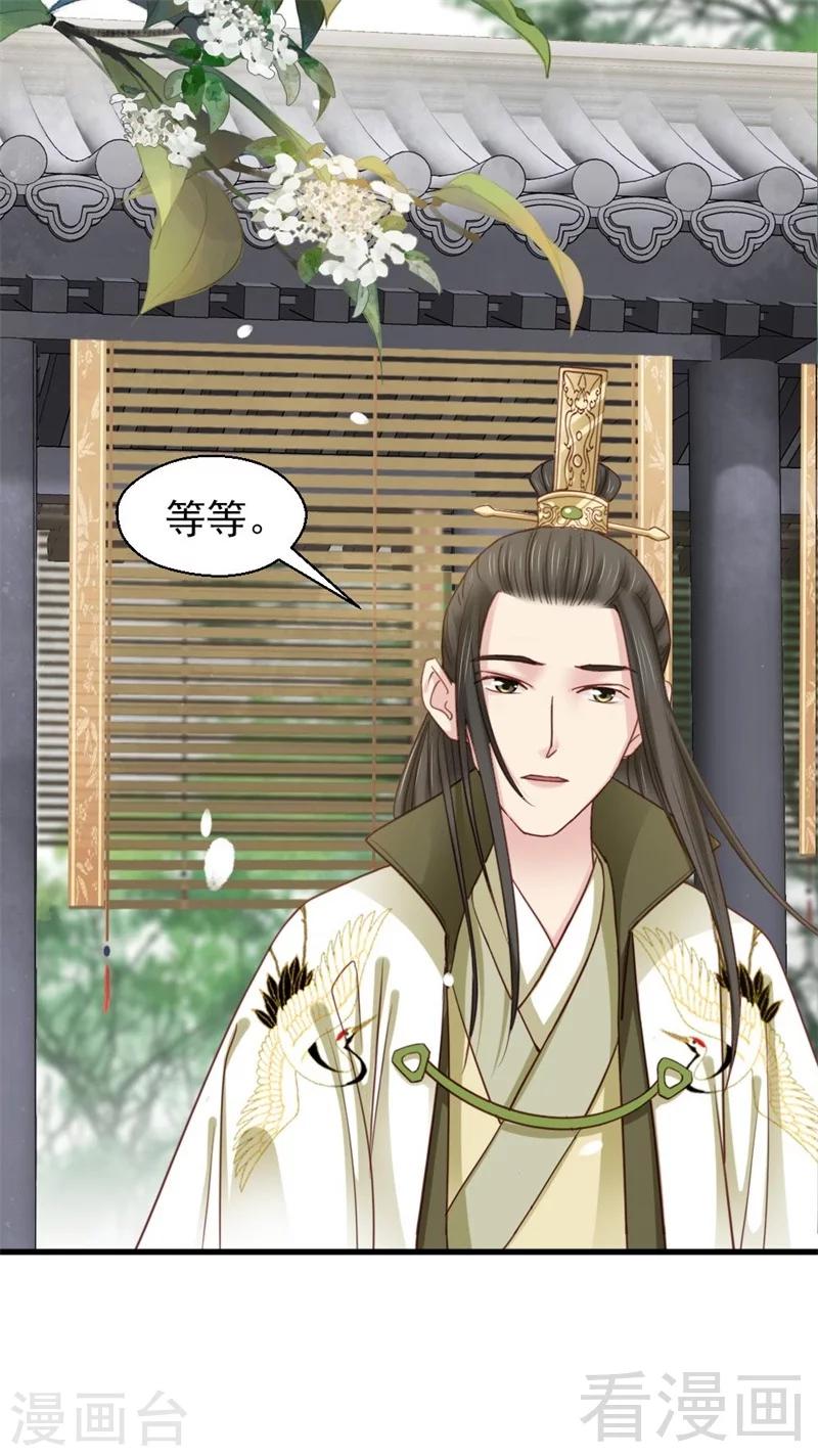 《娇女毒妃》第193话 第17页