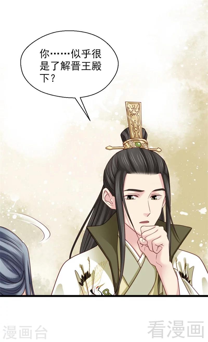 《娇女毒妃》第193话 第19页