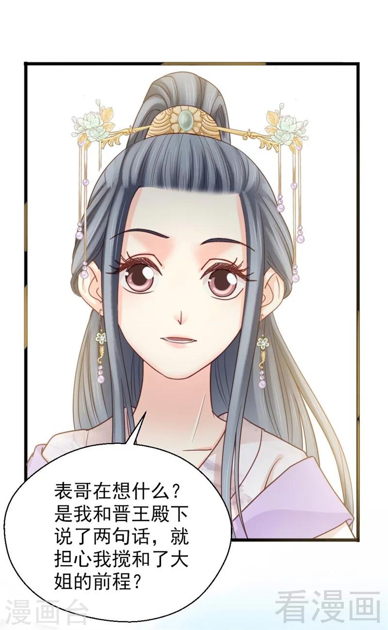 《娇女毒妃》第193话 第20页