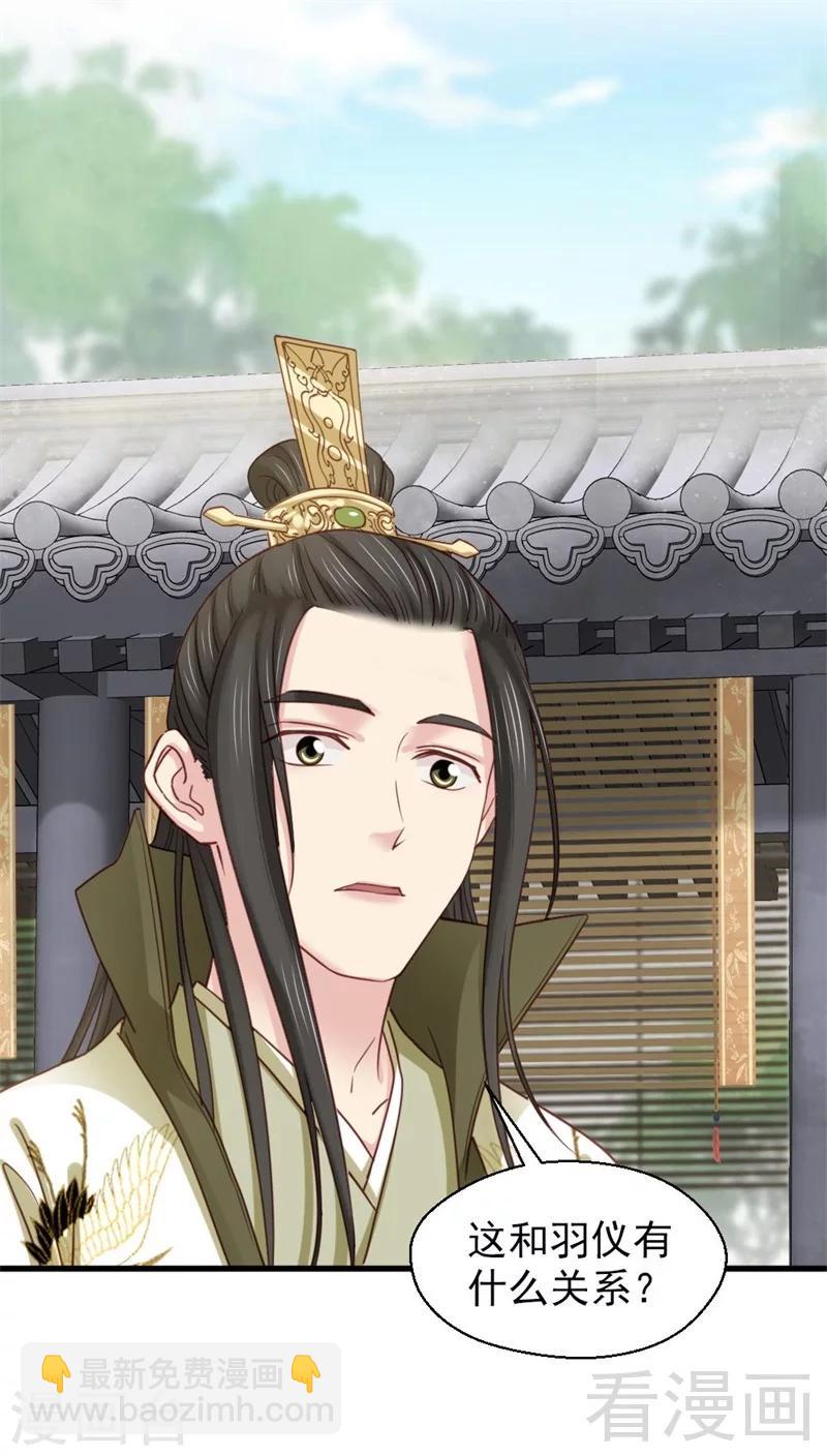 《娇女毒妃》第193话 第21页