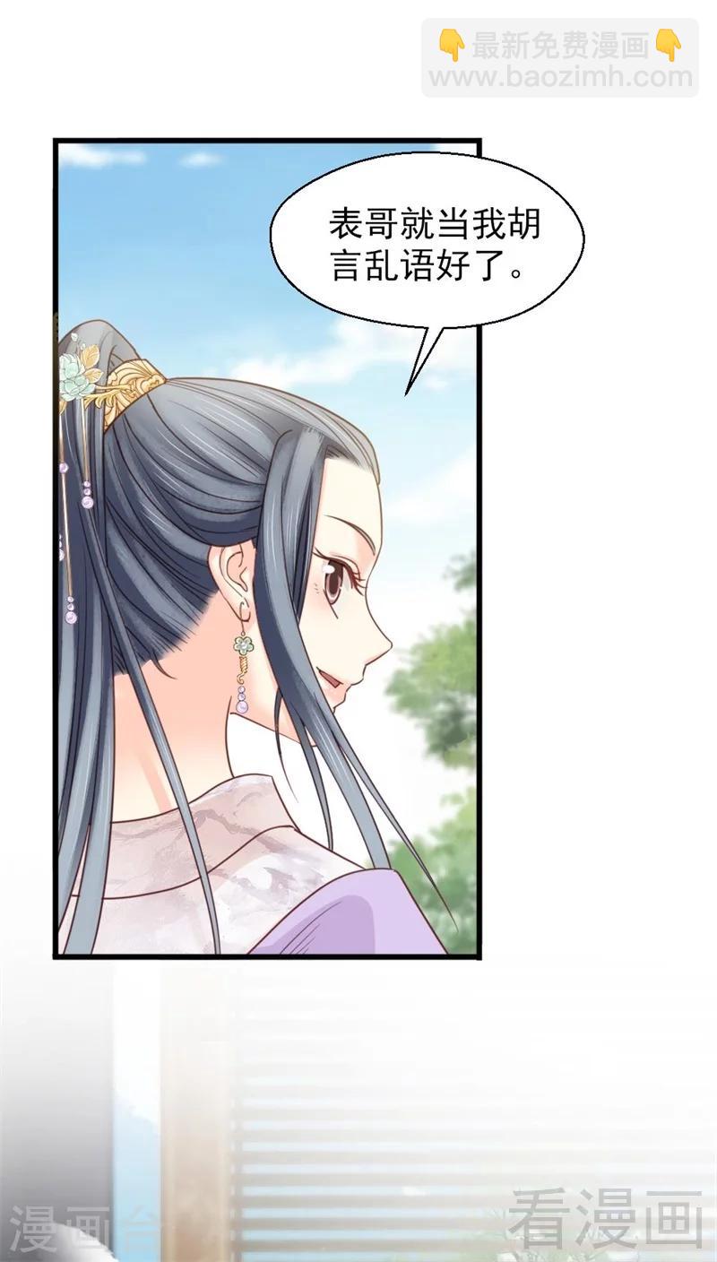 《娇女毒妃》第193话 第22页