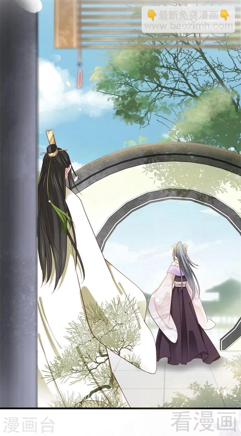 《娇女毒妃》第193话 第23页