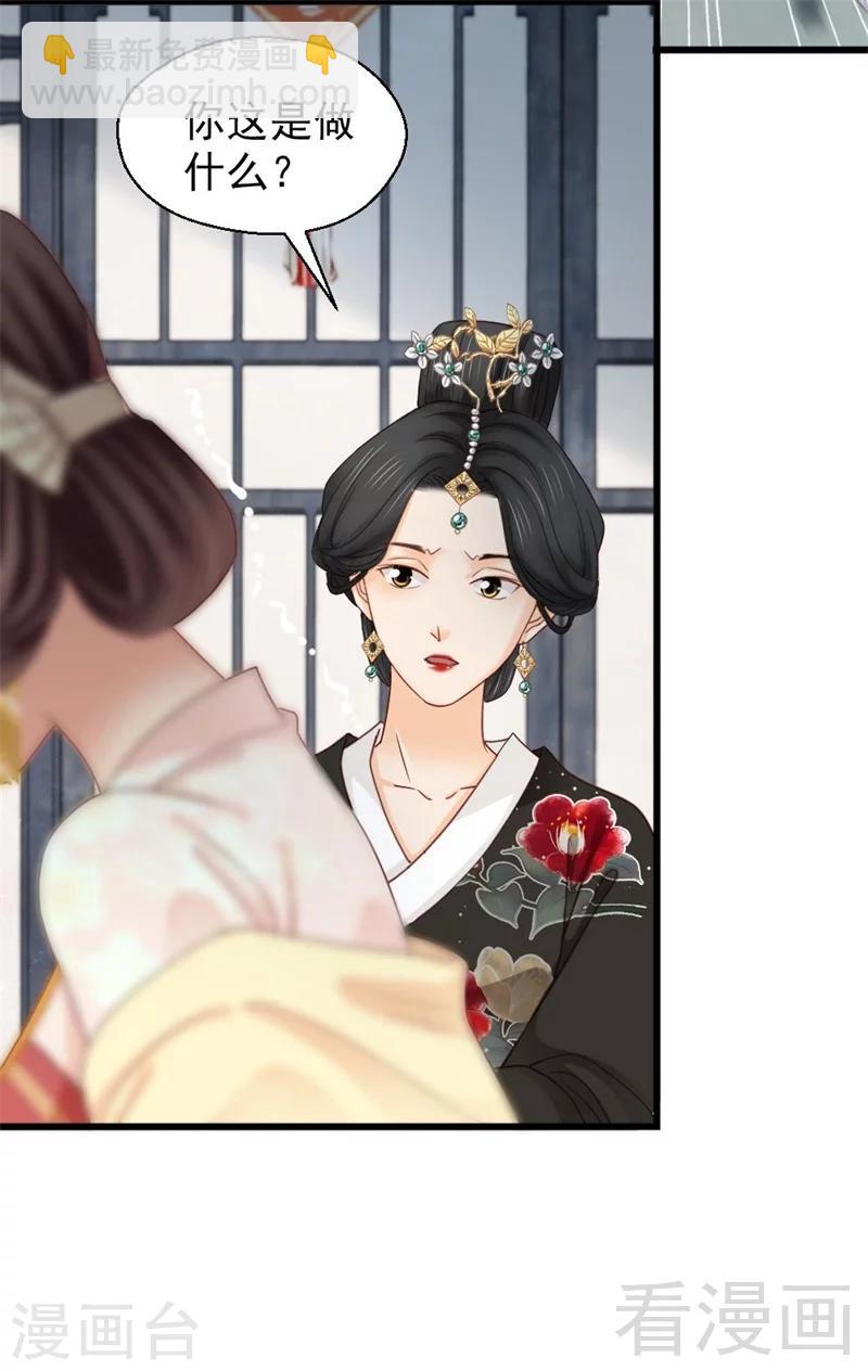 《娇女毒妃》第193话 第29页