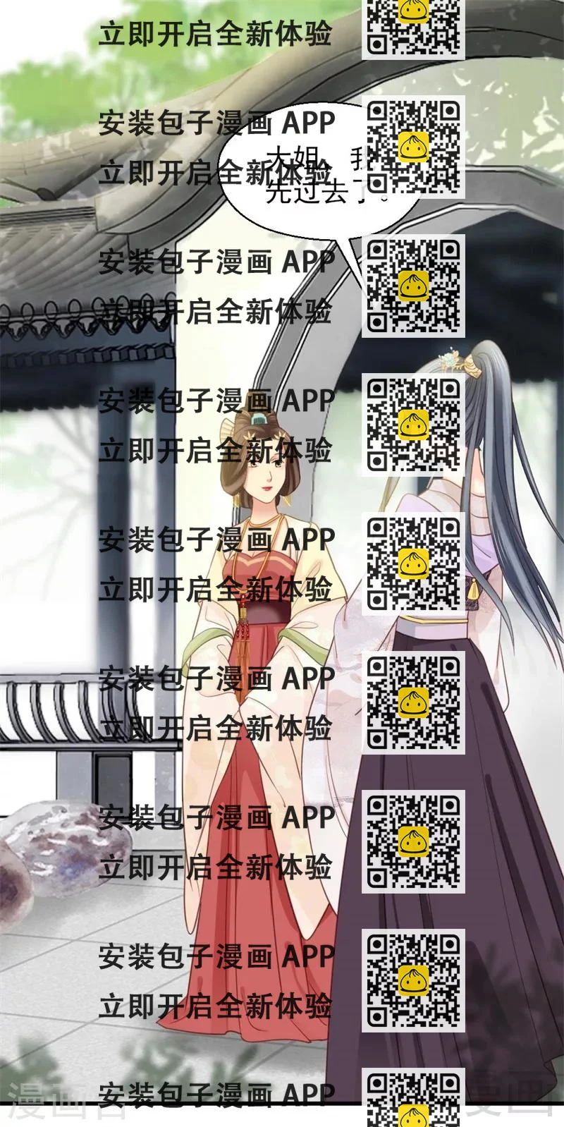 《娇女毒妃》第193话 第2页