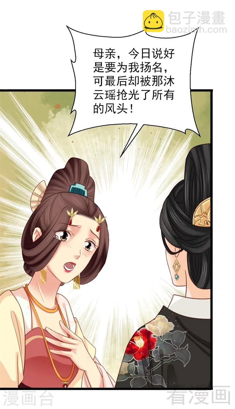 《娇女毒妃》第193话 第30页