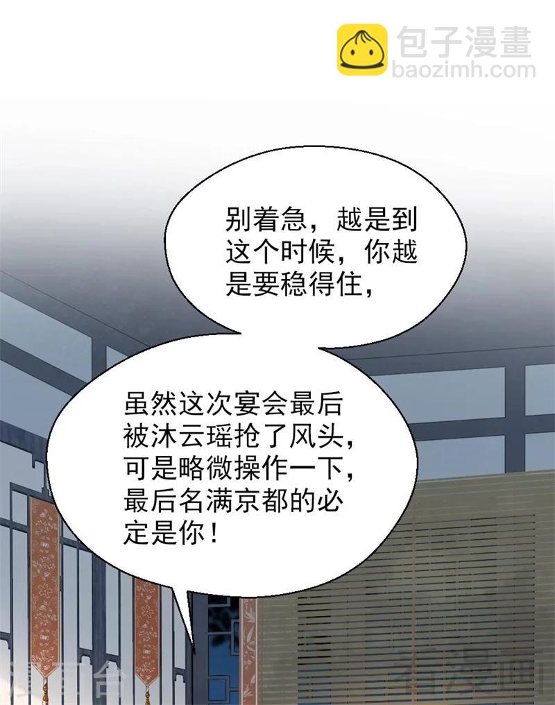 《娇女毒妃》第193话 第31页