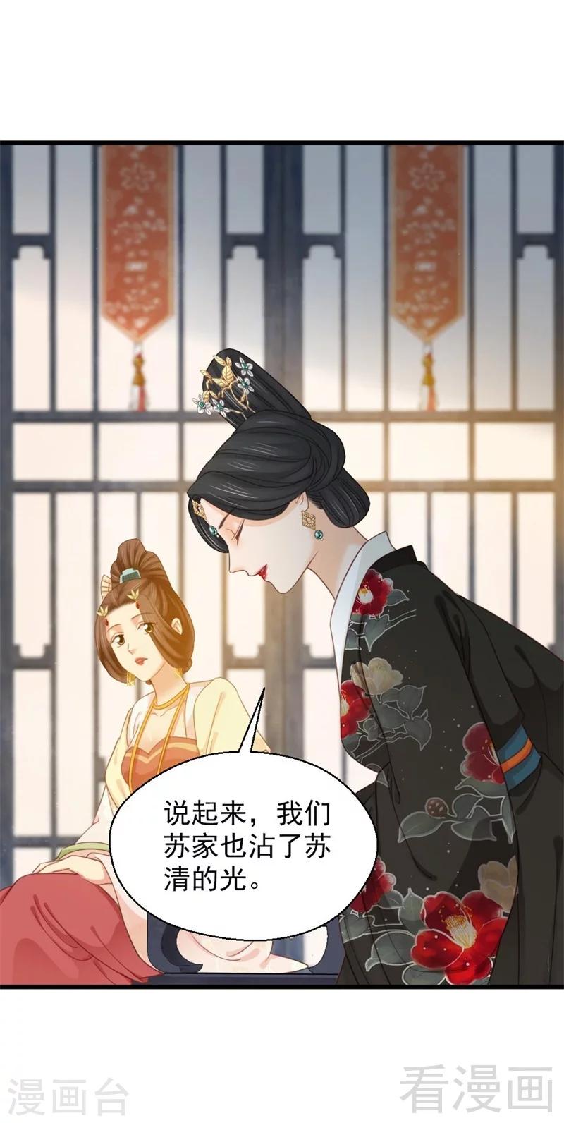 《娇女毒妃》第193话 第33页