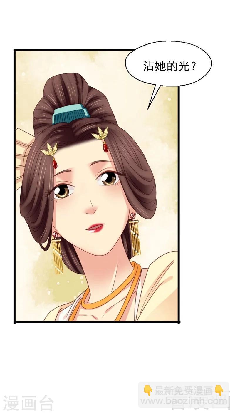 《娇女毒妃》第193话 第34页