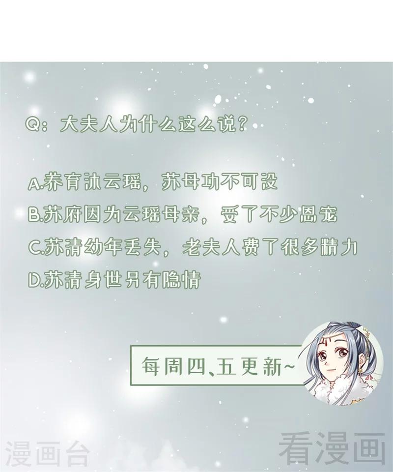 《娇女毒妃》第193话 第35页