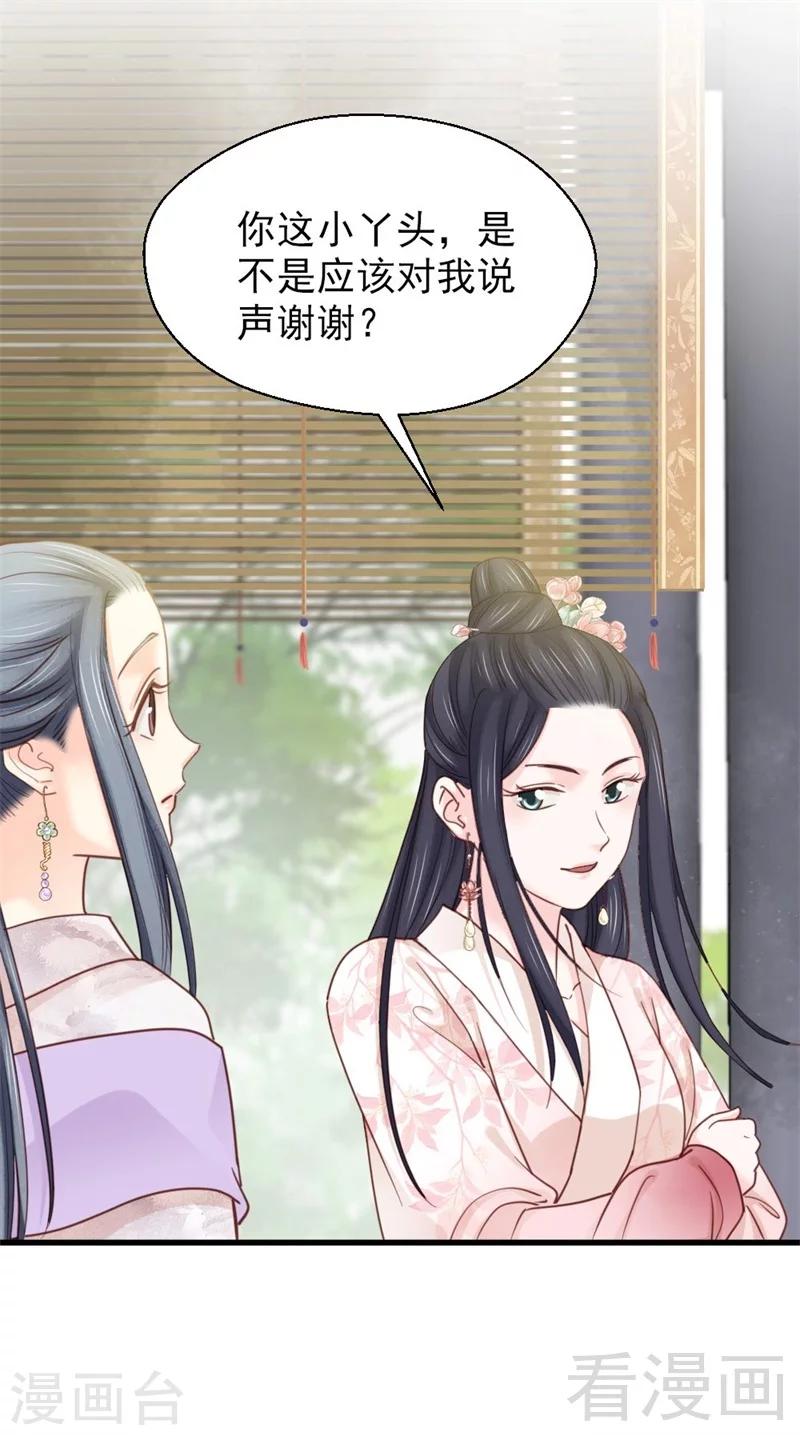 《娇女毒妃》第193话 第4页