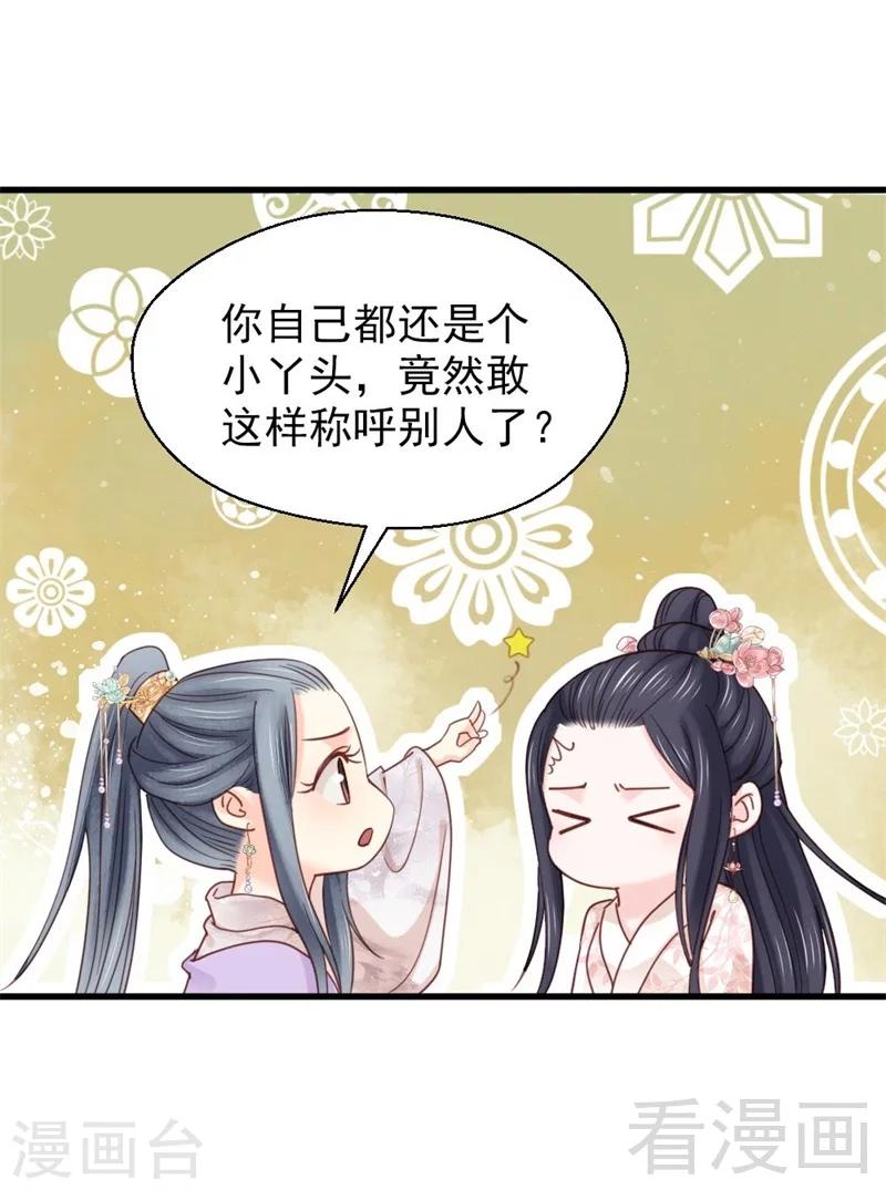 《娇女毒妃》第193话 第5页