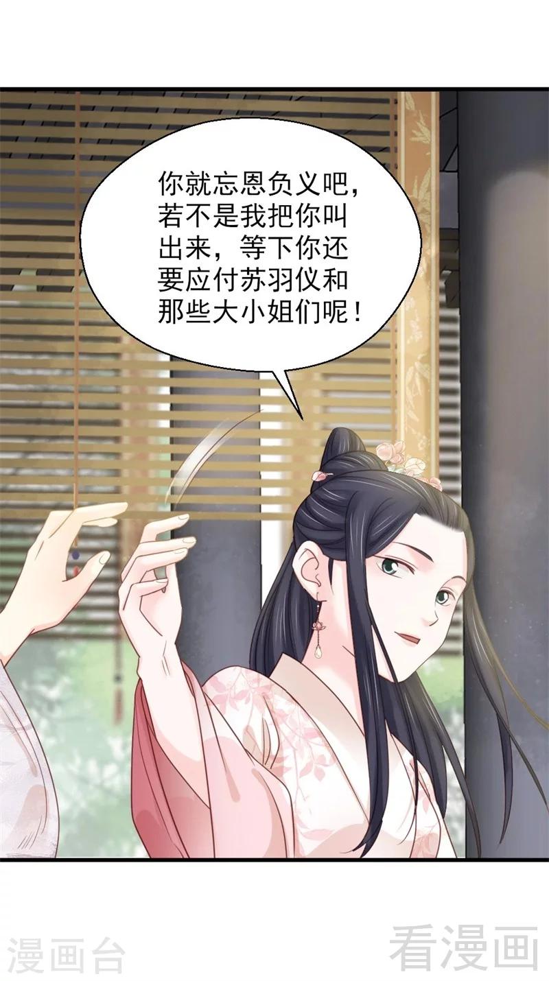 《娇女毒妃》第193话 第6页