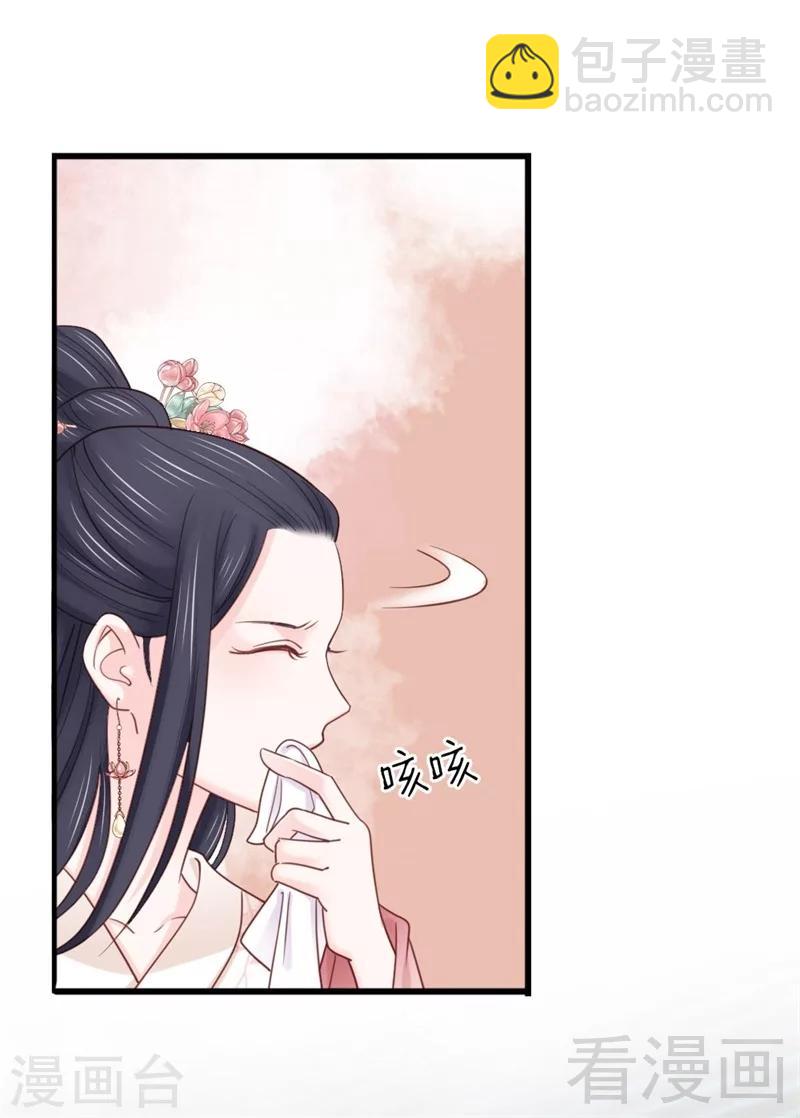 《娇女毒妃》第193话 第7页