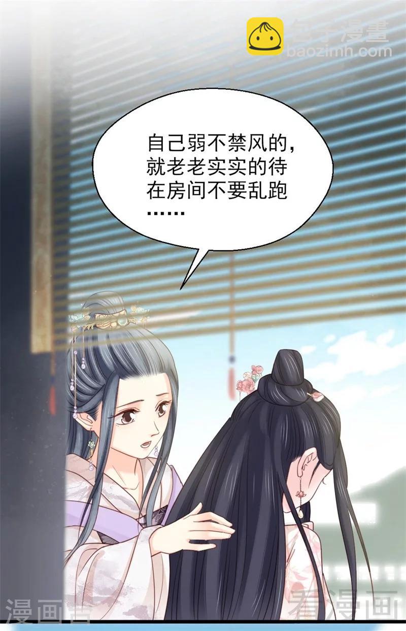 《娇女毒妃》第193话 第8页