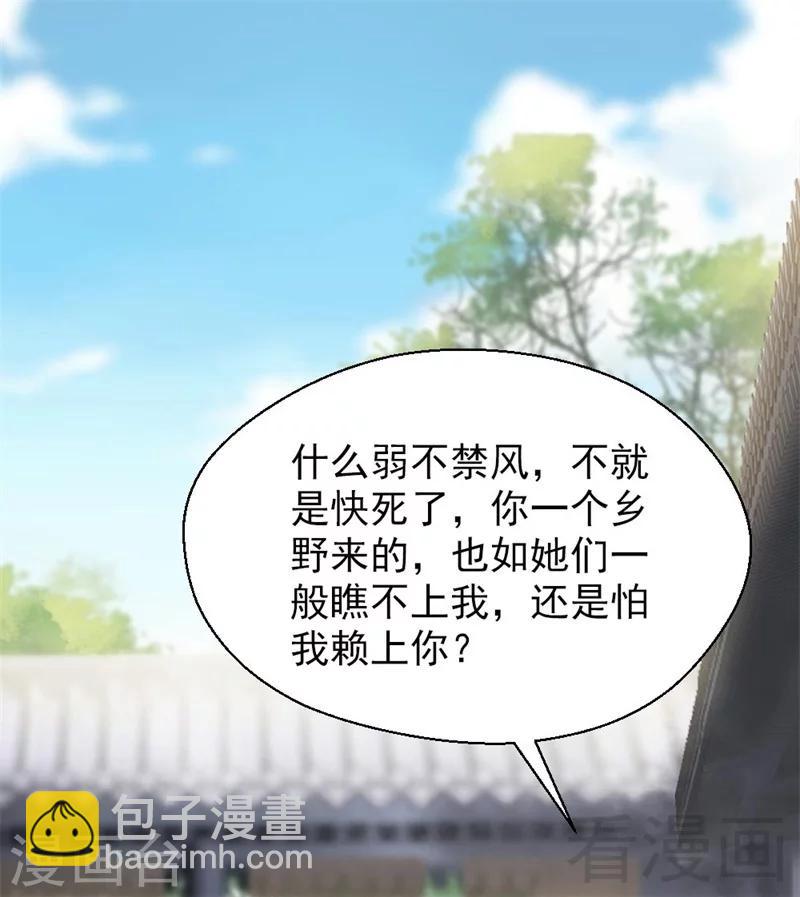 《娇女毒妃》第193话 第9页