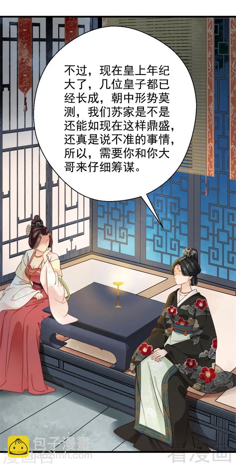 《娇女毒妃》第194话 第10页