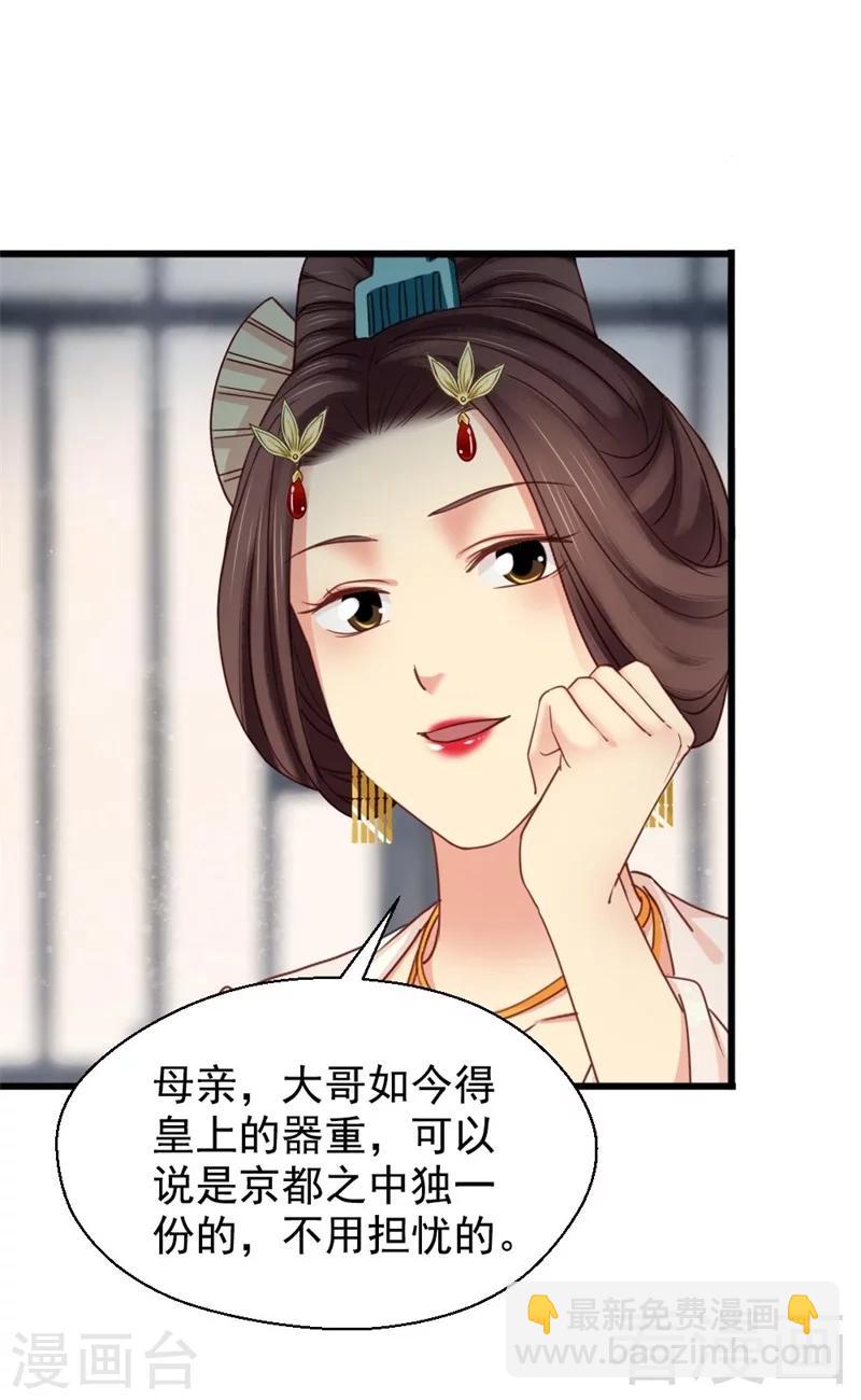 《娇女毒妃》第194话 第11页