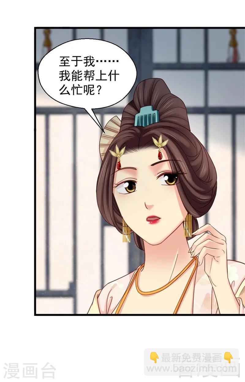 《娇女毒妃》第194话 第12页