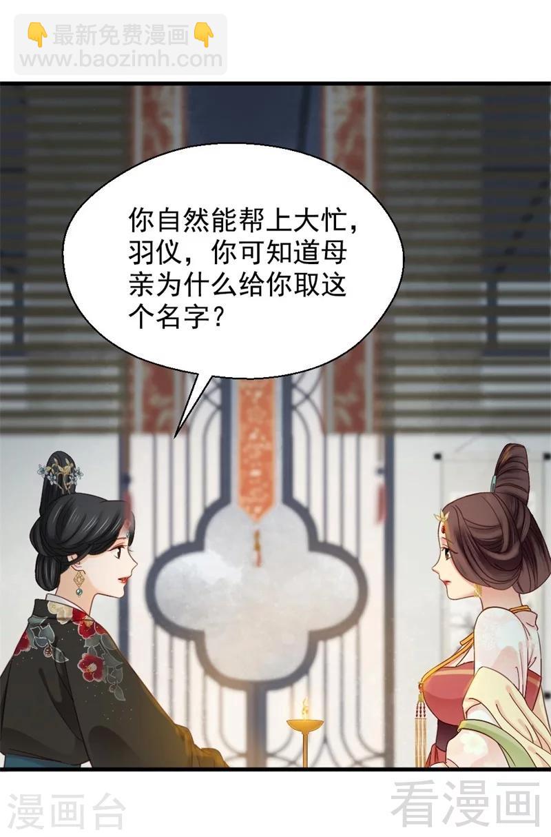 《娇女毒妃》第194话 第13页
