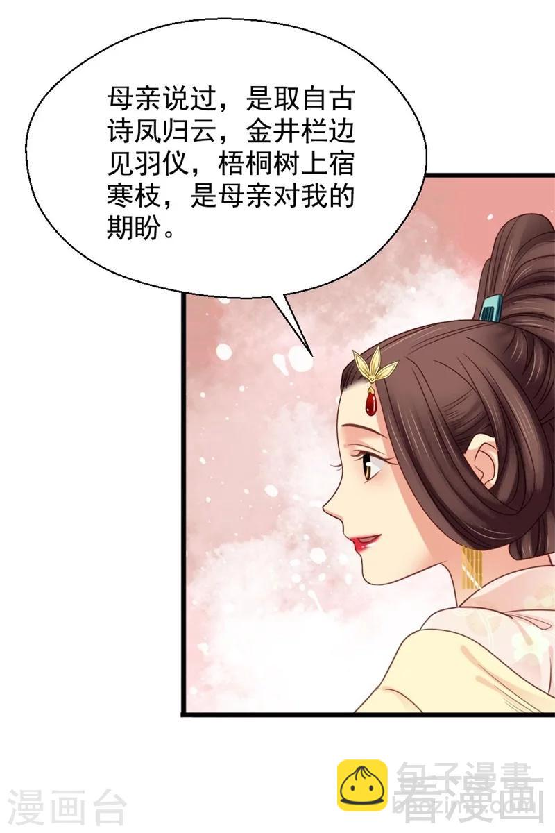 《娇女毒妃》第194话 第14页