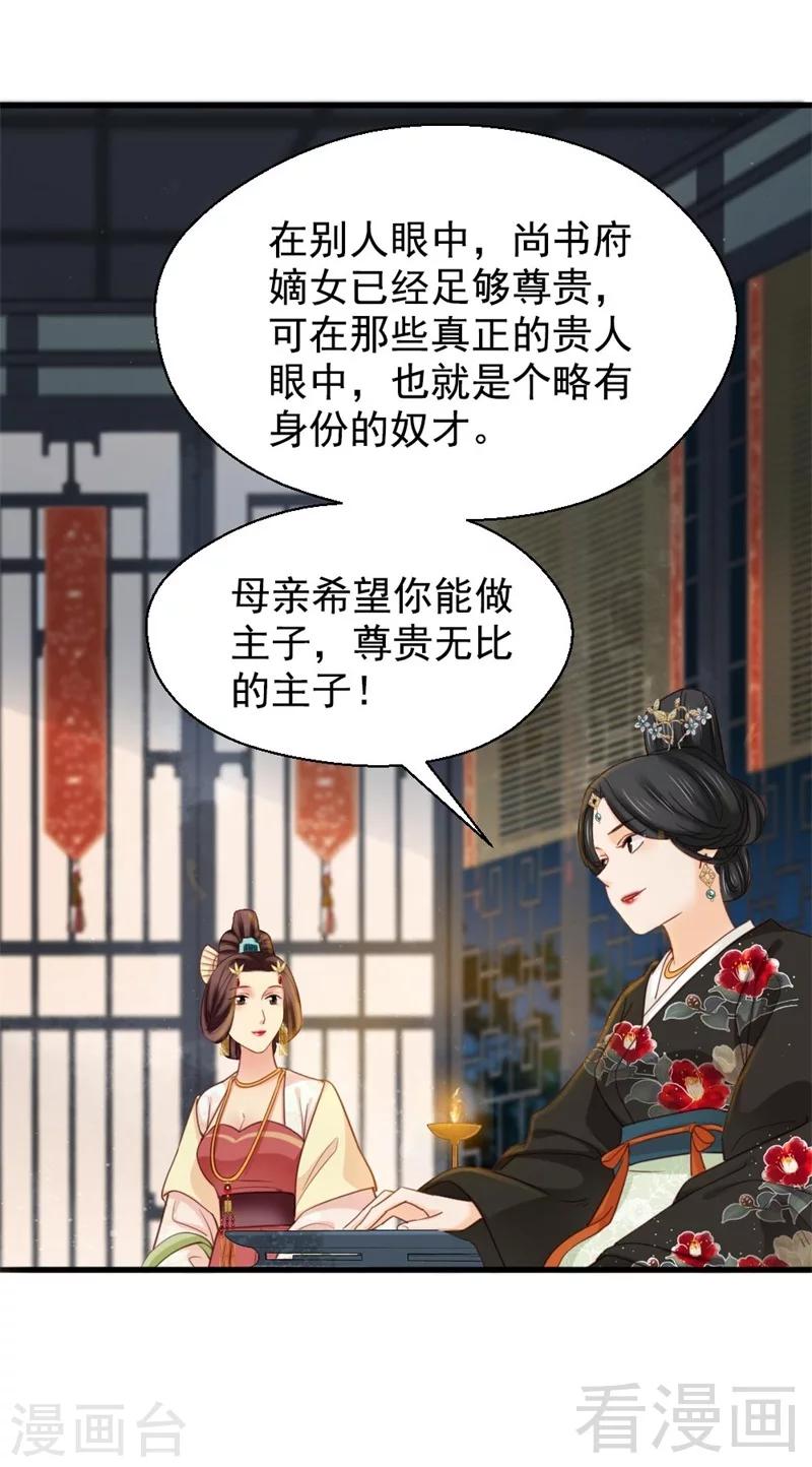 《娇女毒妃》第194话 第16页