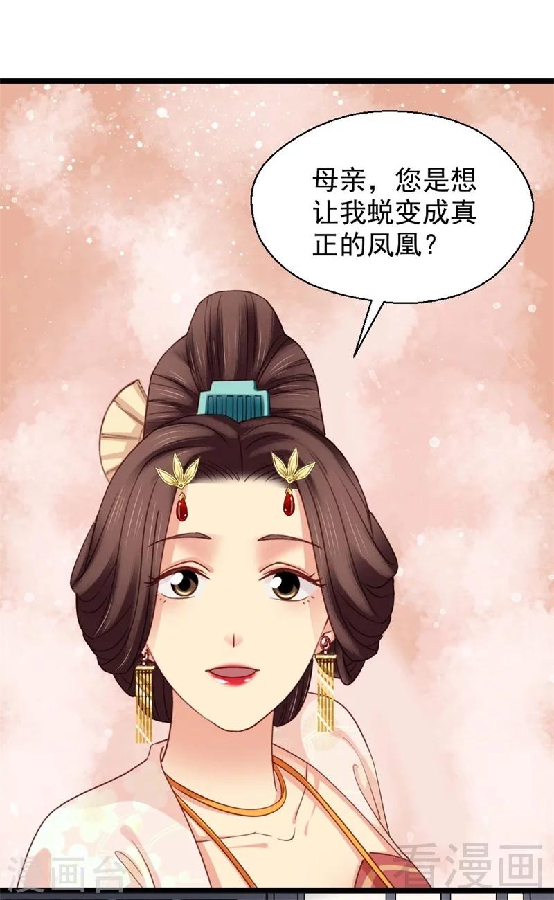 《娇女毒妃》第194话 第17页