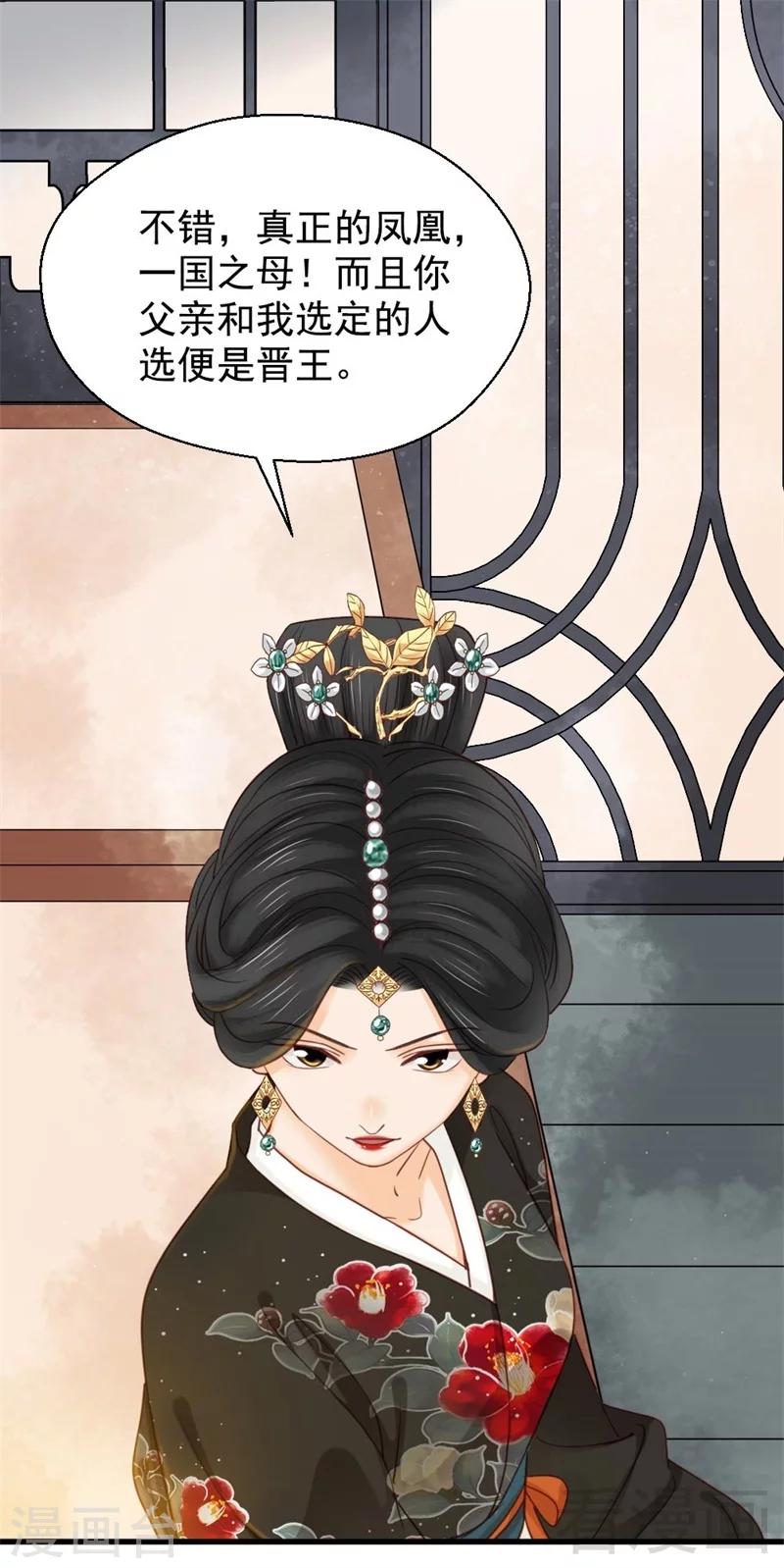 《娇女毒妃》第194话 第18页
