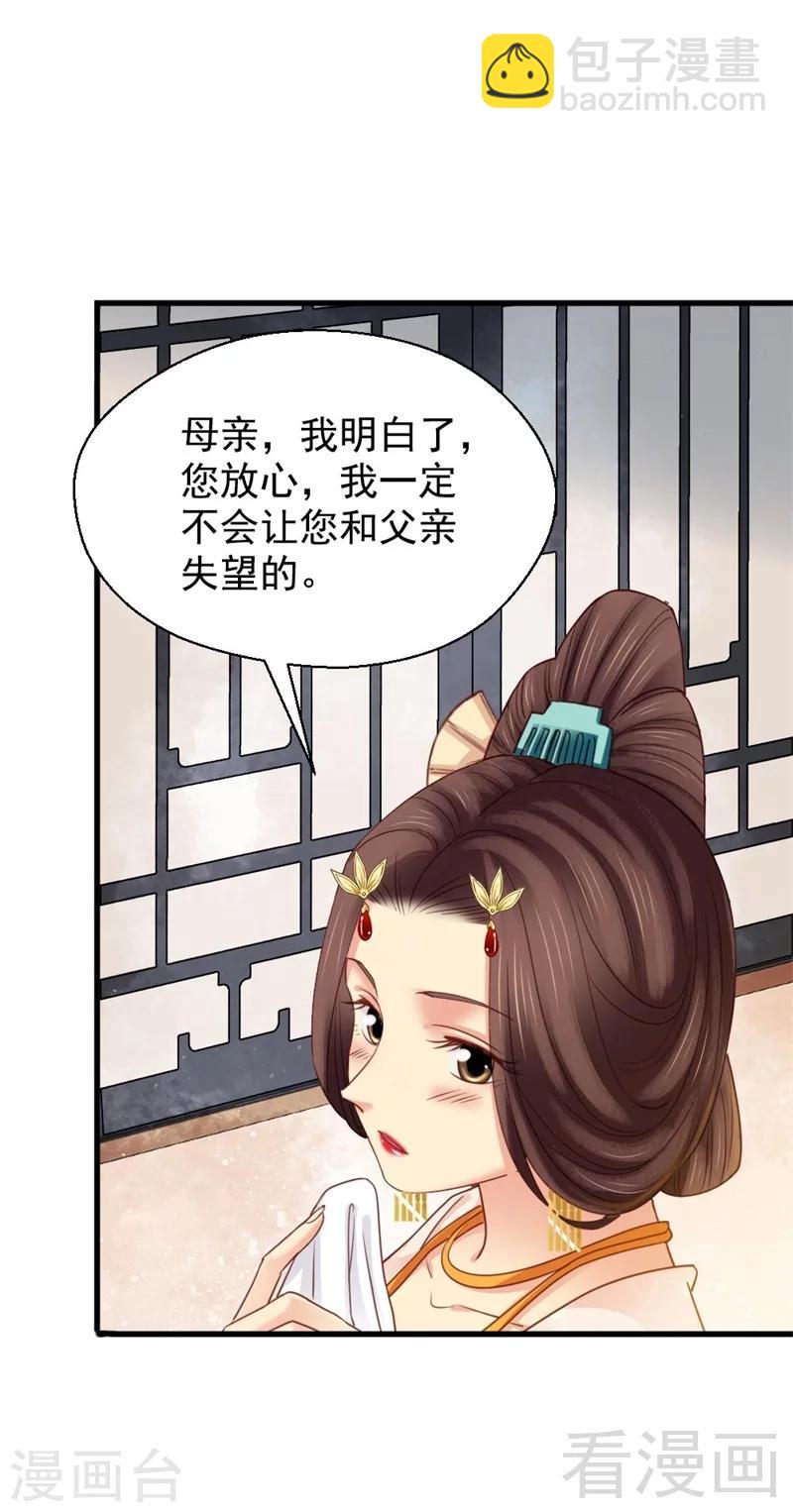 《娇女毒妃》第194话 第19页