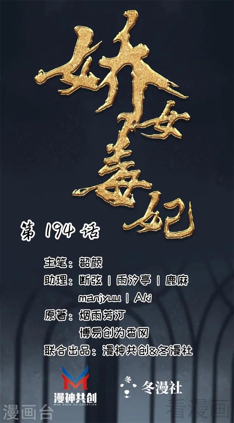 《娇女毒妃》第194话 第1页