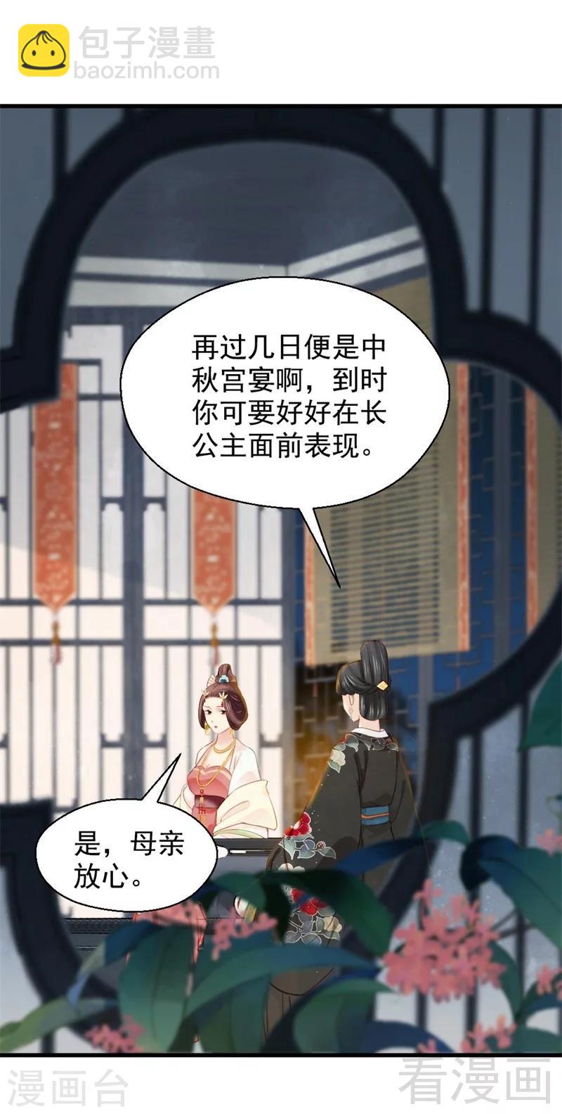 《娇女毒妃》第194话 第20页