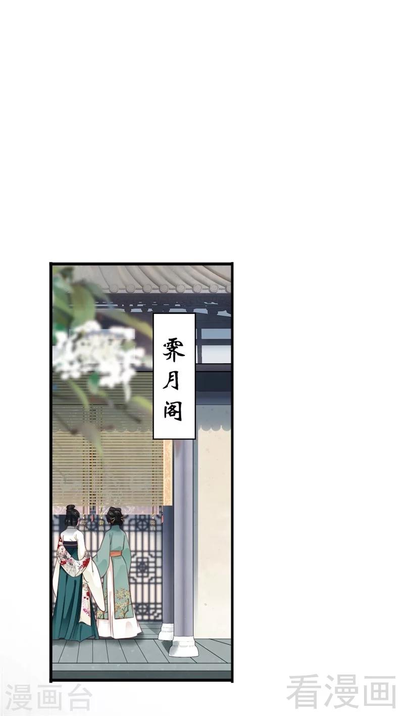 《娇女毒妃》第194话 第21页