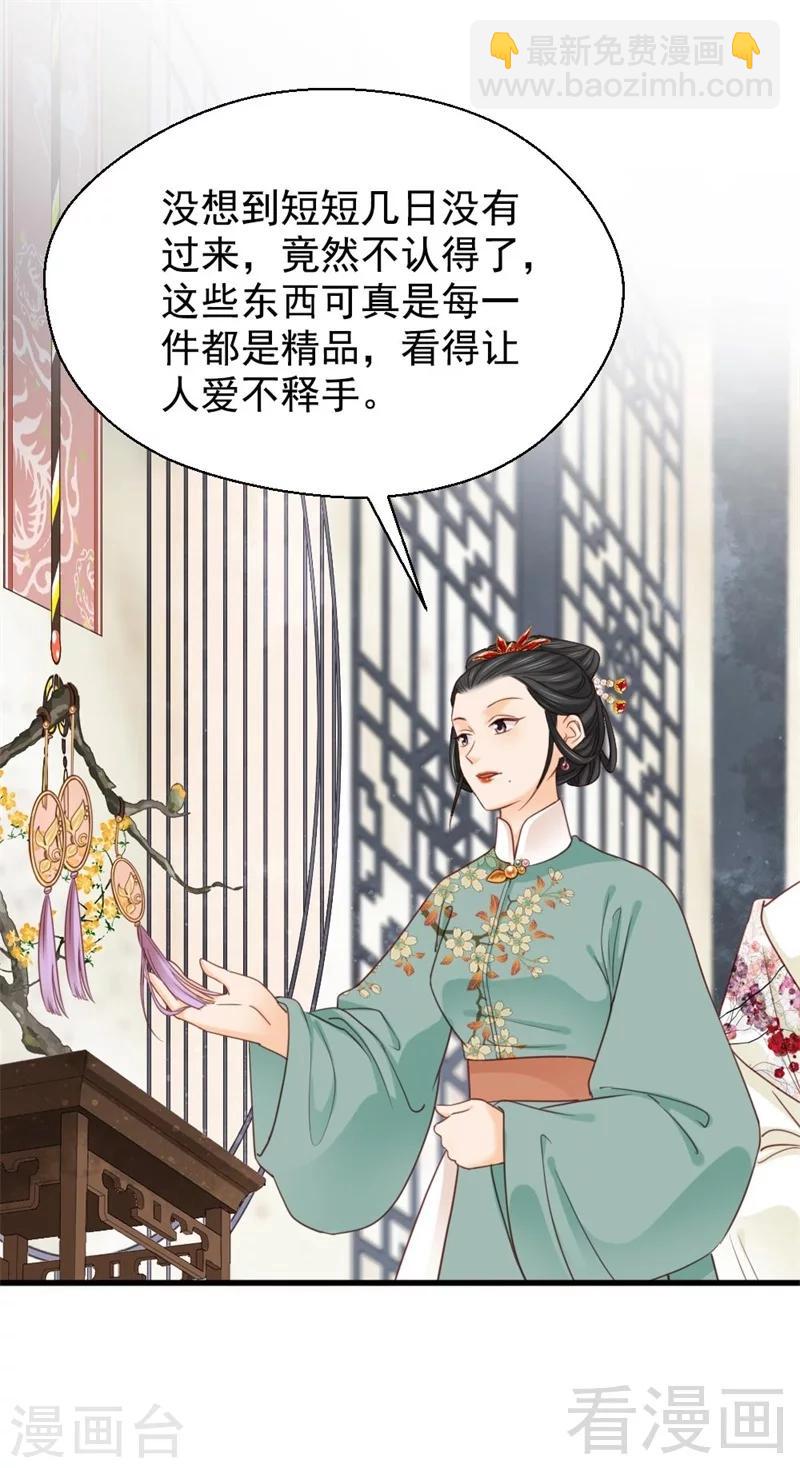《娇女毒妃》第194话 第22页