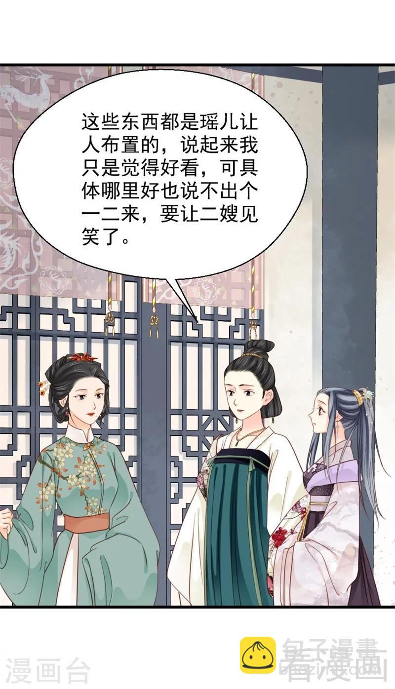 《娇女毒妃》第194话 第23页