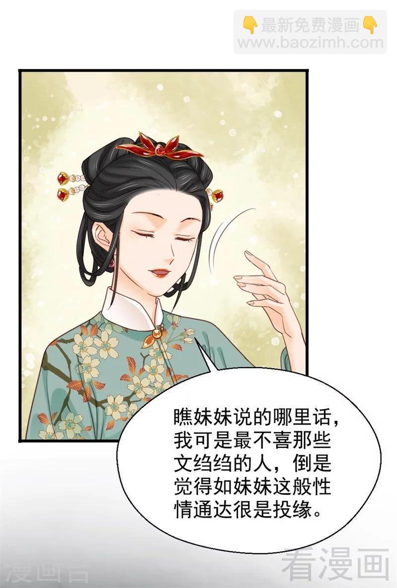 《娇女毒妃》第194话 第24页
