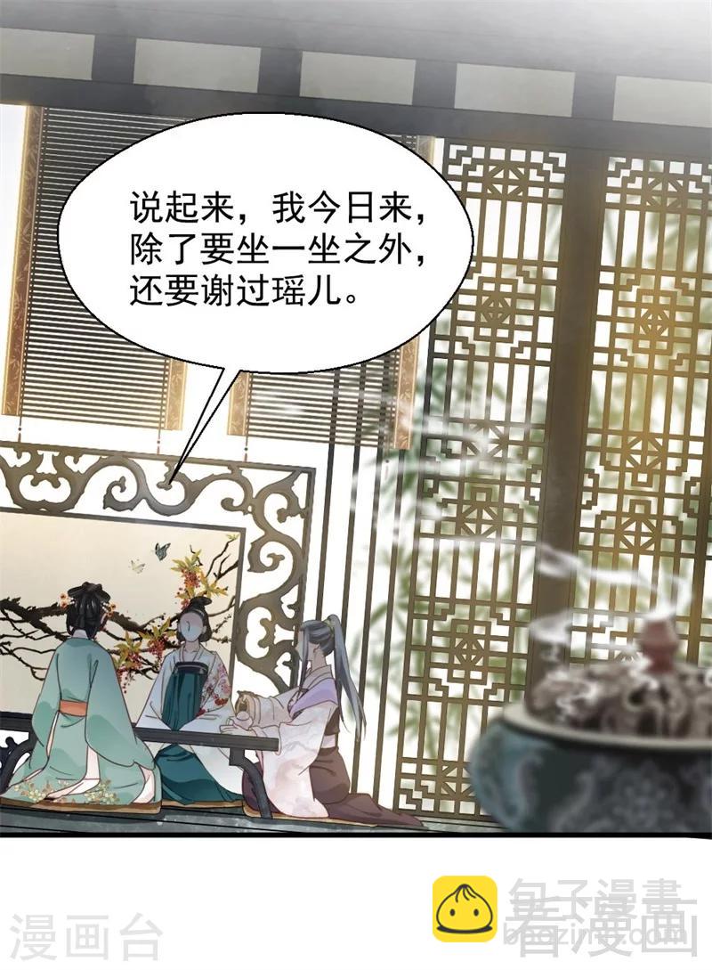 《娇女毒妃》第194话 第25页