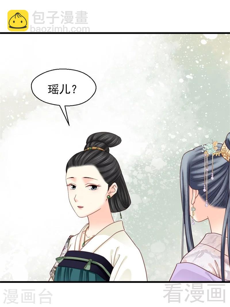 《娇女毒妃》第194话 第26页